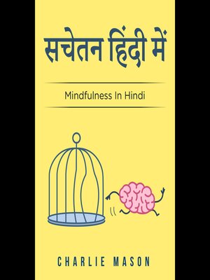 cover image of सचेतन हिंदी में/ Mindfulness In hindi